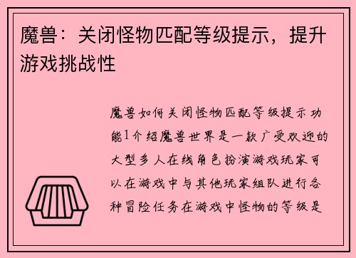 魔兽：关闭怪物匹配等级提示，提升游戏挑战性